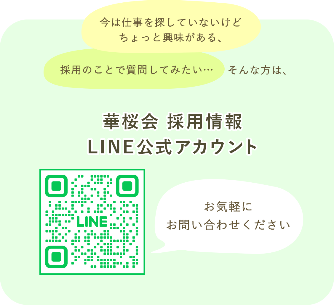 LINEお友達登録